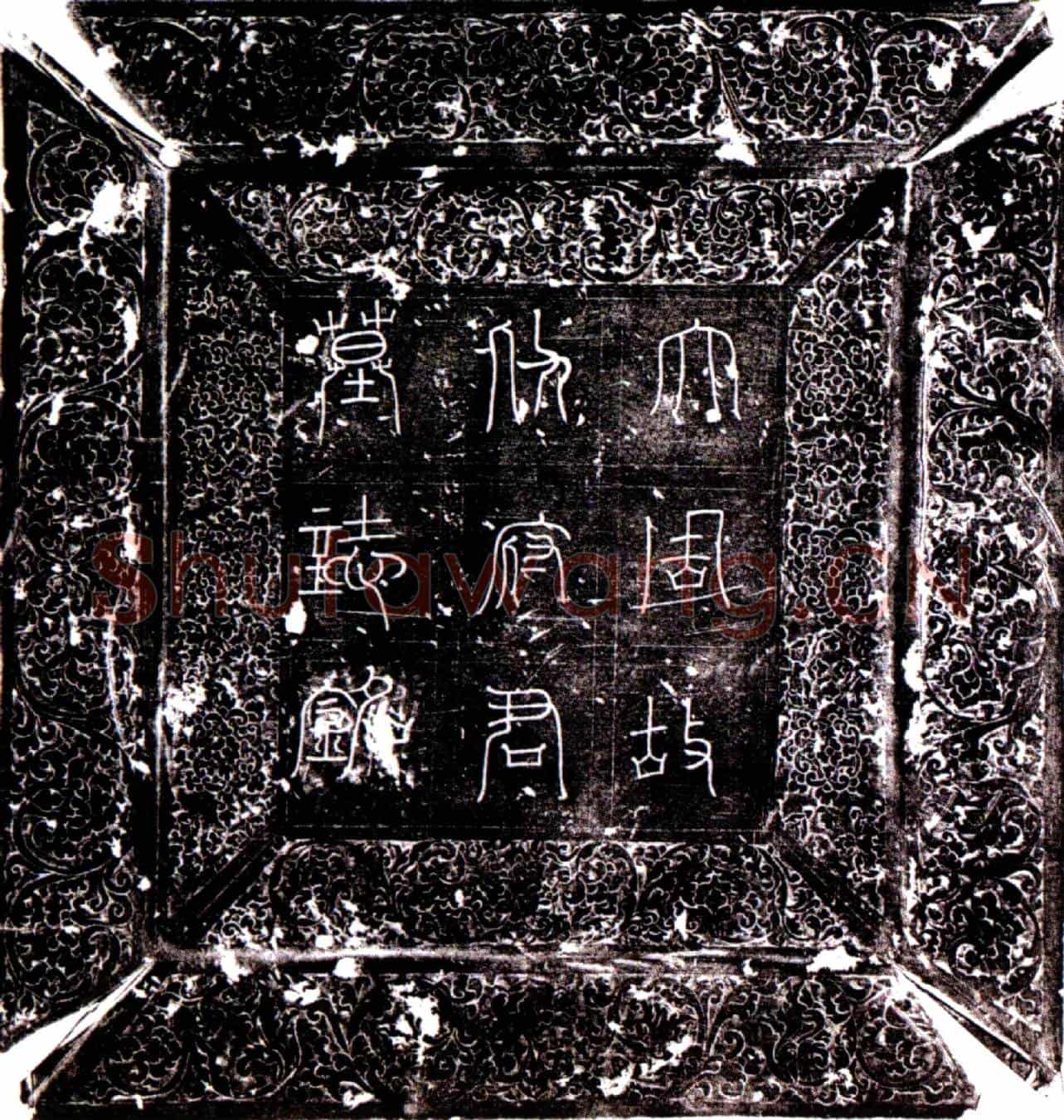 唐仇立本墓誌(大周故绛州龙门县丞仇府君墓誌铭并序)