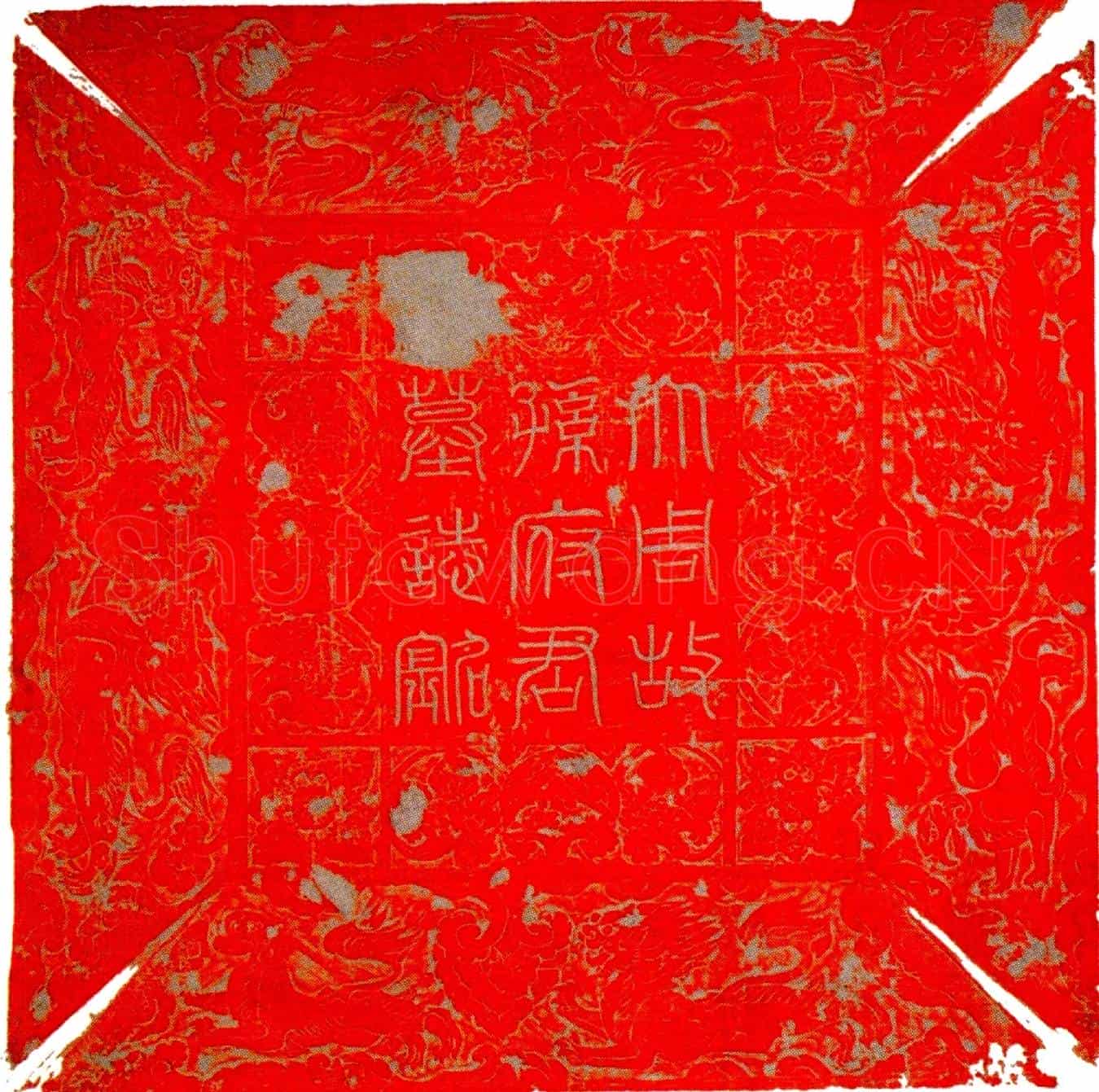 唐孙行墓誌(大周故太子中允孙公誌文并序)