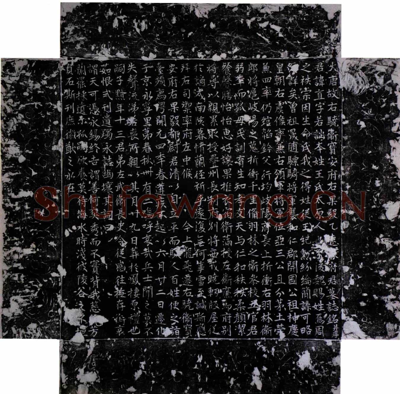唐乙速孤直墓誌(大唐故右骁卫宝安府右果毅乙速孤府君墓誌铭并序)