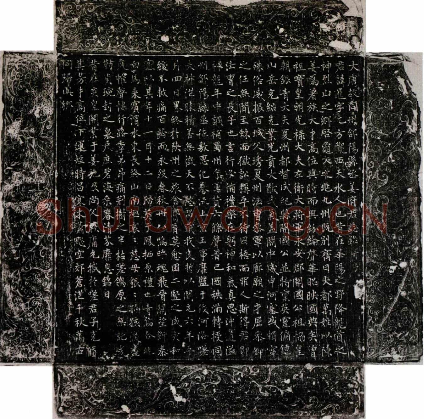 唐姜暹墓誌(大唐故同州郃阳县丞姜府君誌铭并序)