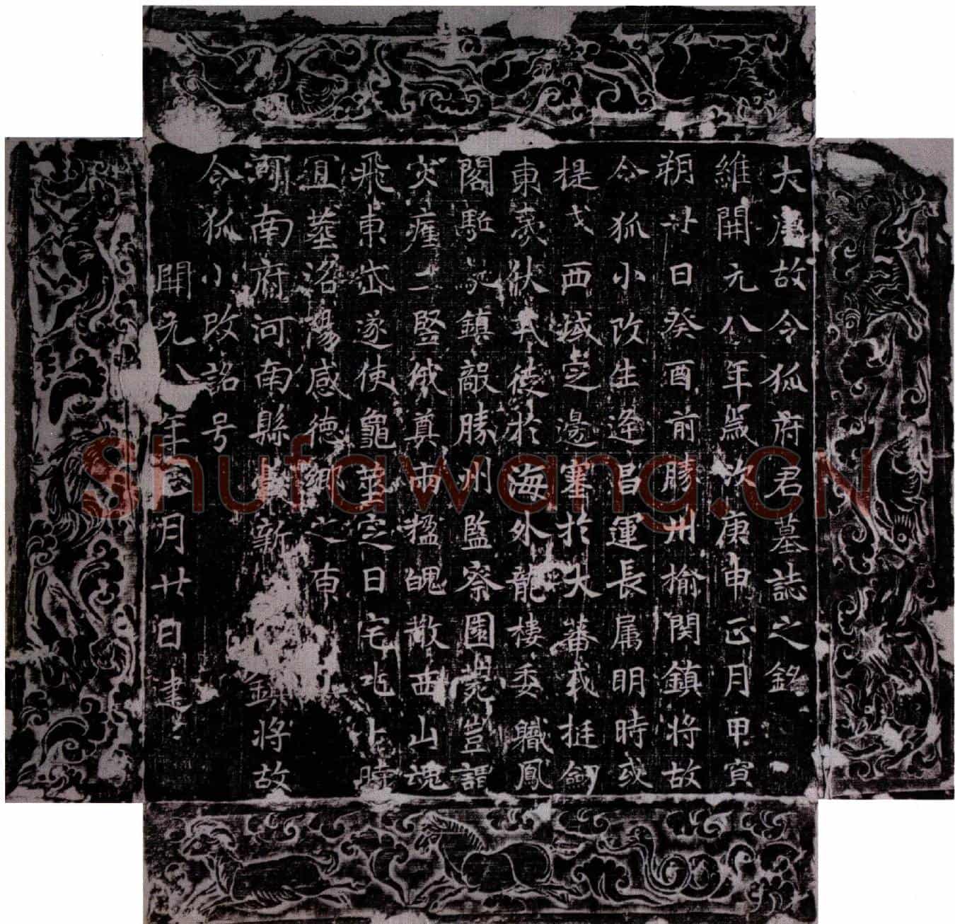 唐令狐小改墓誌(大唐故令狐府君墓誌之铭)