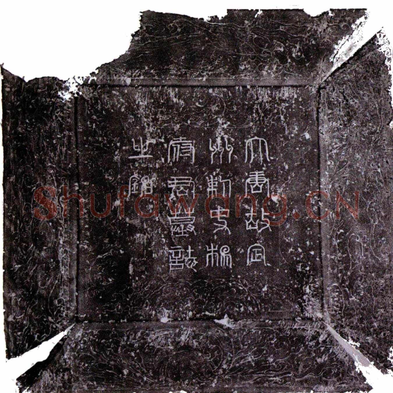 唐杨献墓誌(大唐故右威卫将军银青光禄大夫定州刺史上柱国杨公墓誌铭并序)