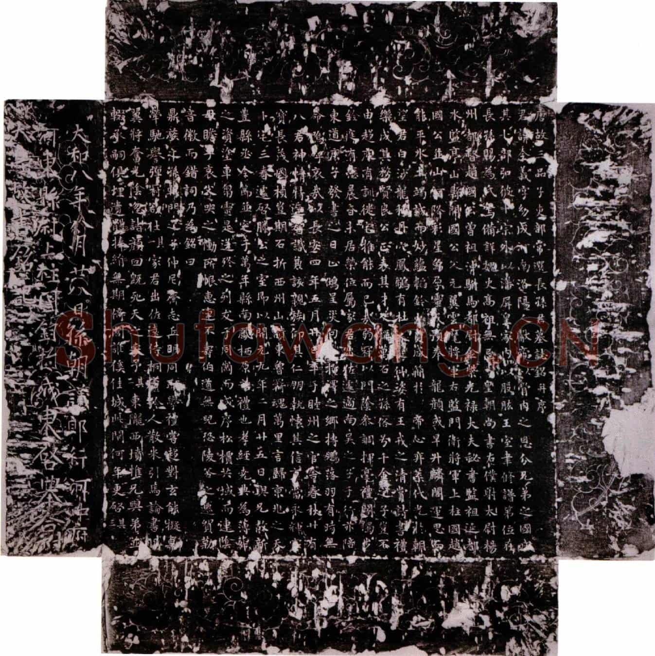 唐长孙全义墓誌(唐故三品子吏部常选长孙君墓誌铭并序)