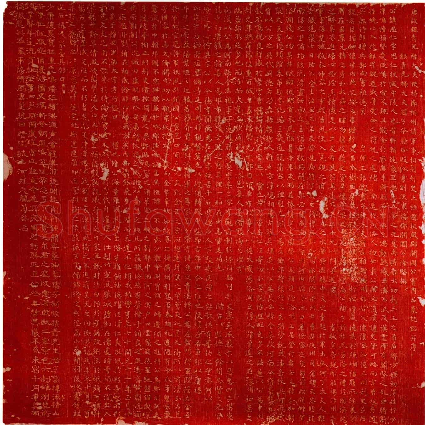 唐窦思仁墓誌(唐故银青光禄大夫使持节相州诸军事相州刺史上柱国扶风郡开国公窦府君墓誌铭并序)