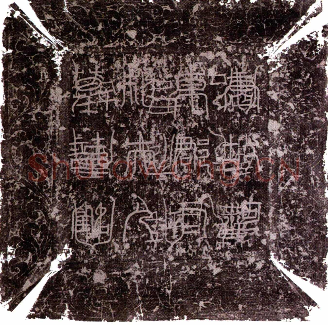 唐钱府君妻柳氏墓誌(大唐故正议大夫守汉州刺史吴兴钱府君妻河东郡君柳氏墓誌铭并序)