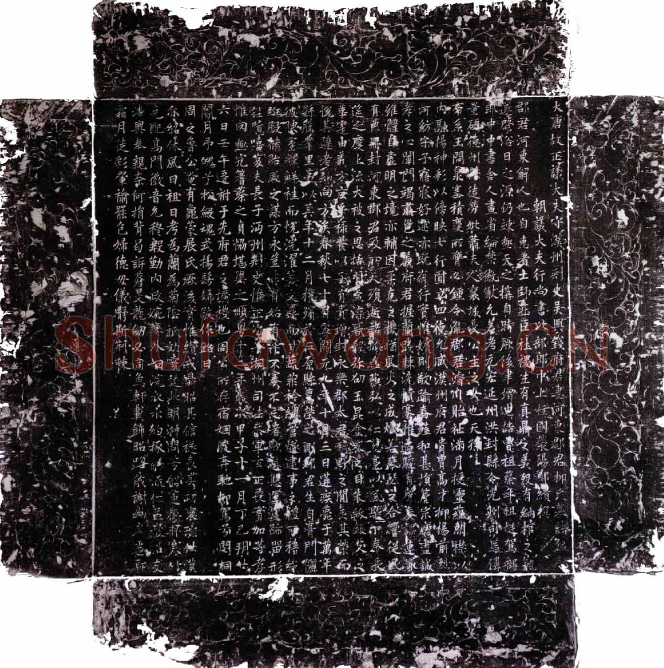 唐钱府君妻柳氏墓誌(大唐故正议大夫守汉州刺史吴兴钱府君妻河东郡君柳氏墓誌铭并序)