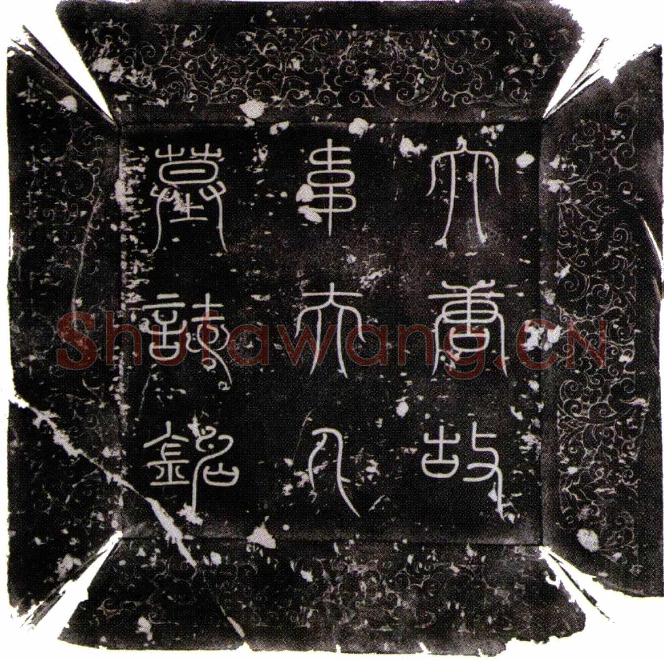 唐韦嘉娘墓誌(大唐故处士范阳卢府君故妻京兆韦氏墓誌并序)