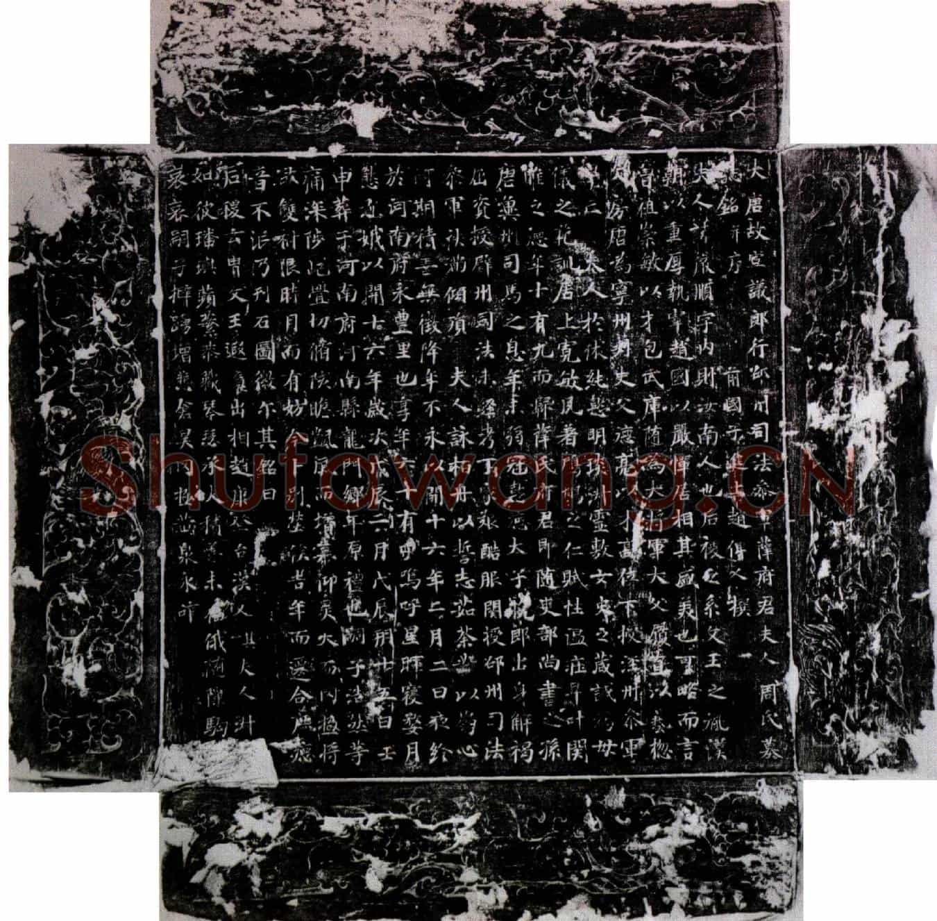 唐周严顺墓誌(大唐故宣议郎行邵州司法参军薛府君夫人周氏墓誌铭并序)