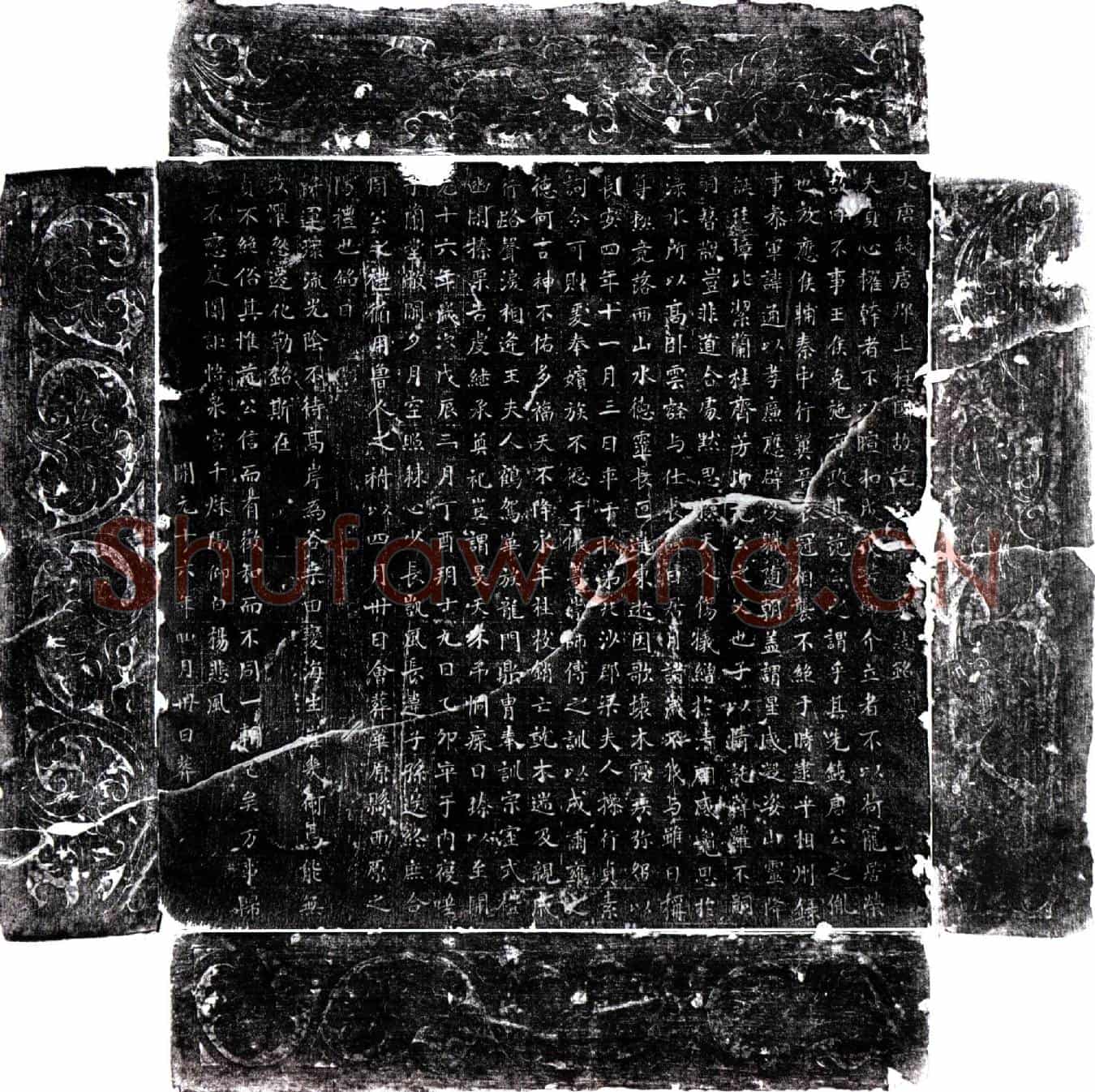 唐范公墓誌(大唐钱唐郡上柱国故范公墓誌铭并序)