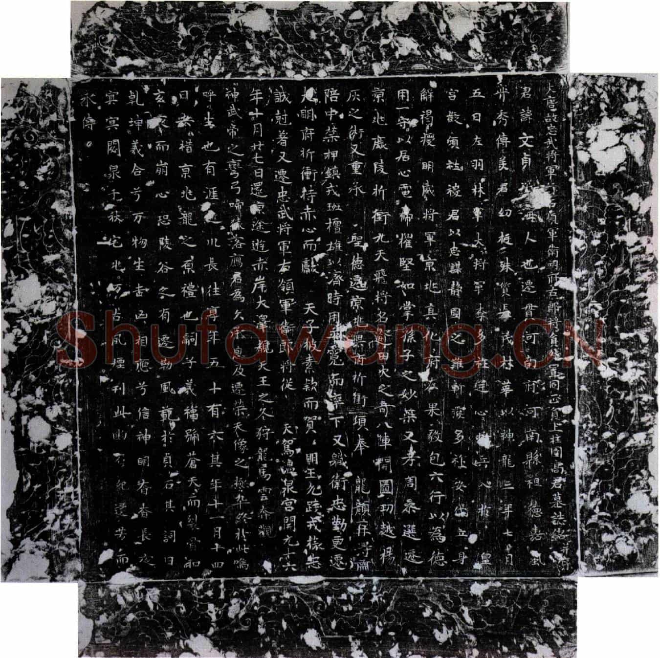 唐高文贞墓誌(大唐故忠武将军行右领军卫翊府右郎将员外置同正员上柱国高君墓誌铭并序)