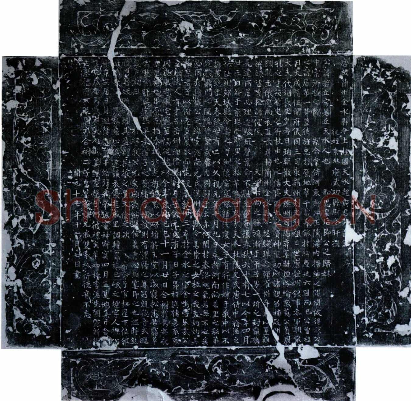 唐赵若丘墓誌(唐故简州金水县令上柱国天水赵府君墓誌铭并序)