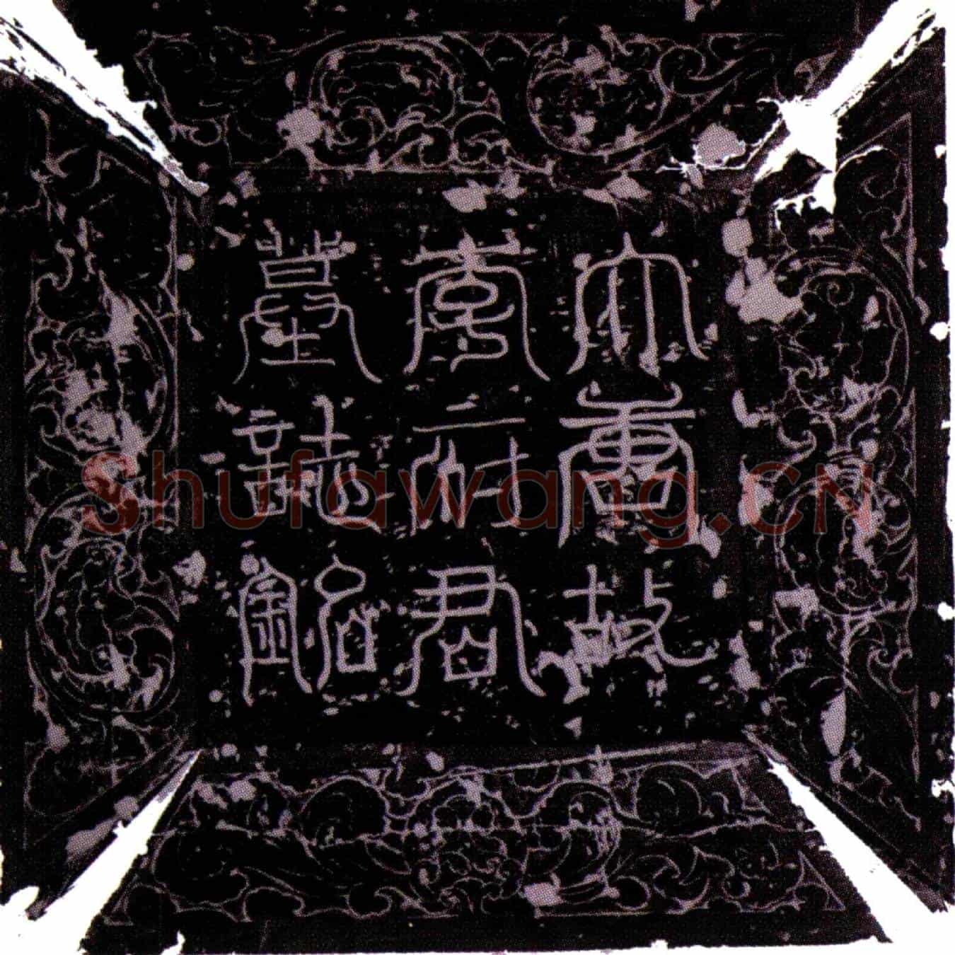 唐李元雄墓誌(大唐故忠王府録事参军李府君墓誌铭并序)