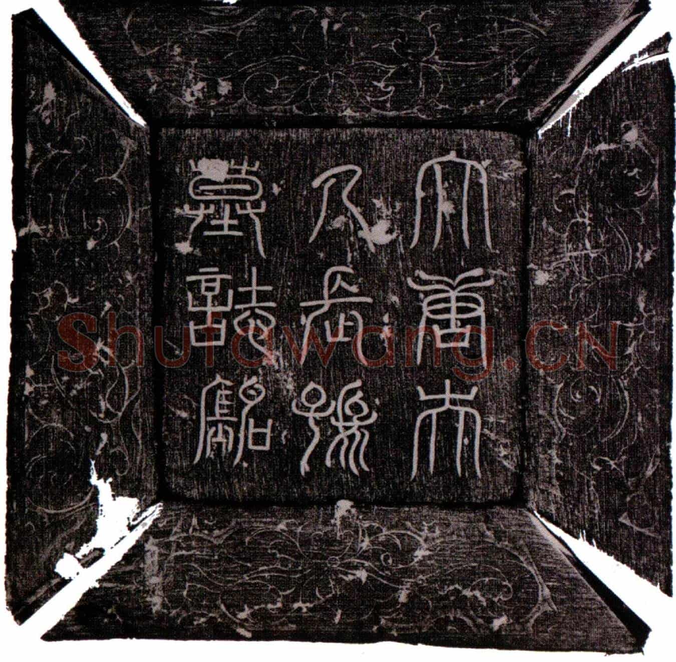 唐柳府君夫人长孙氏墓誌(唐故左豹韬卫兵曹参军柳府君夫人长孙氏墓誌铭并序)