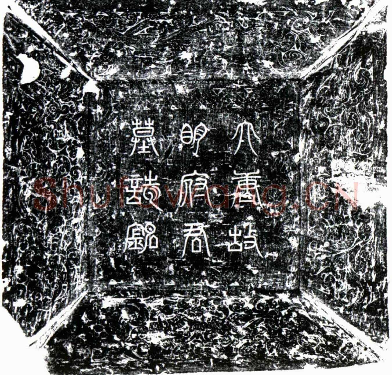 唐明琰及夫人刘氏墓誌(唐故朝散大夫行申州义阳县令上护军平原明府君临淮刘夫人墓誌铭并序)