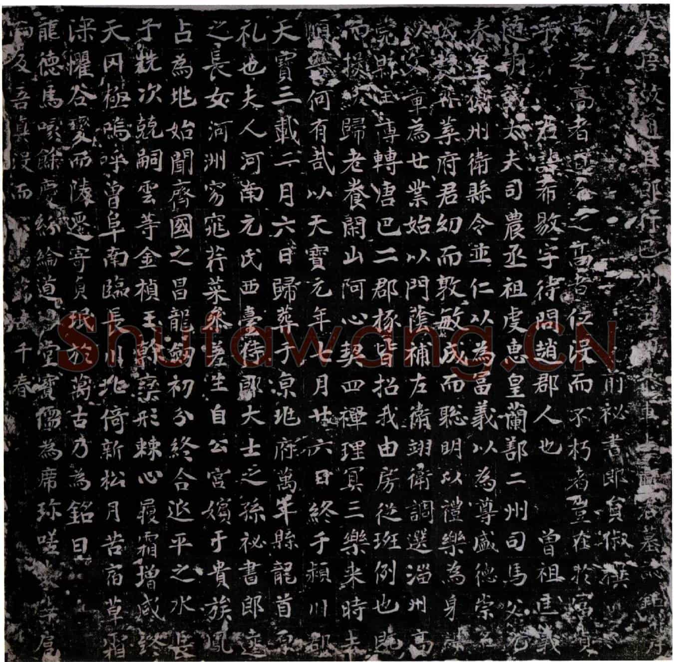 唐李希敭墓誌(大唐故通直郎行巴州司户参军李府君墓誌铭并序)