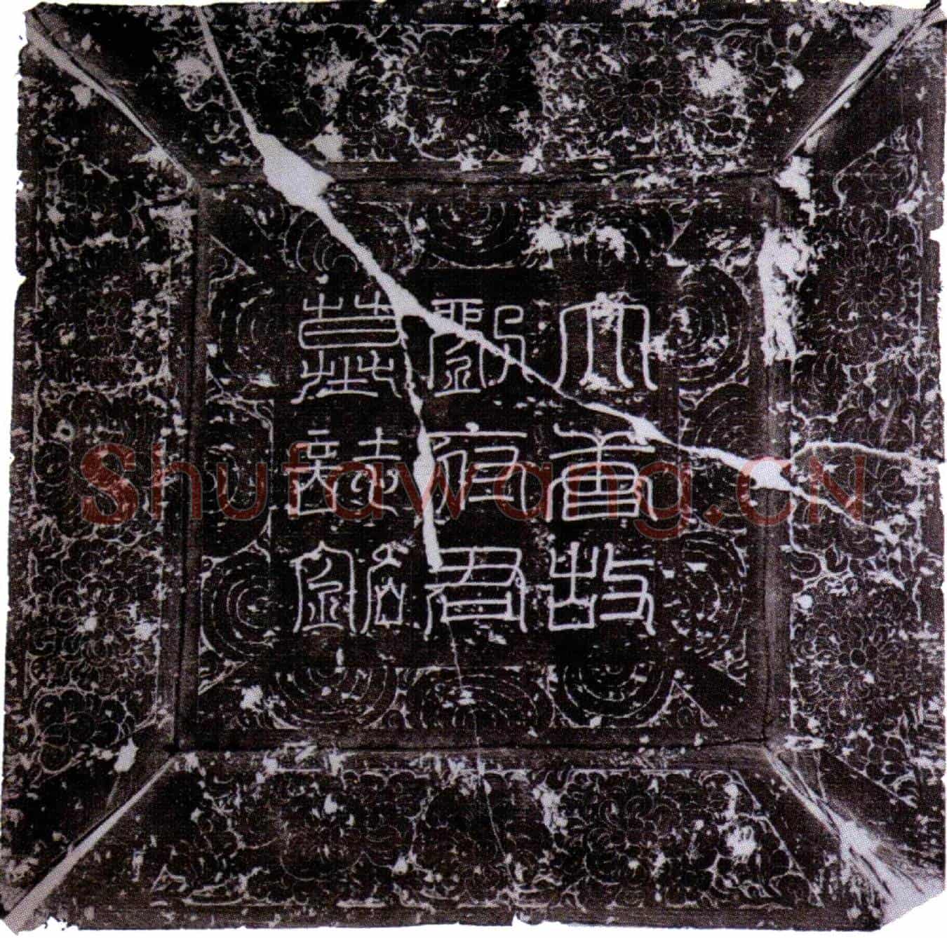 唐刘思贤玄堂记墓誌(唐故太中大夫行内侍省内常侍赐紫金鱼袋上柱国刘府君玄堂记)