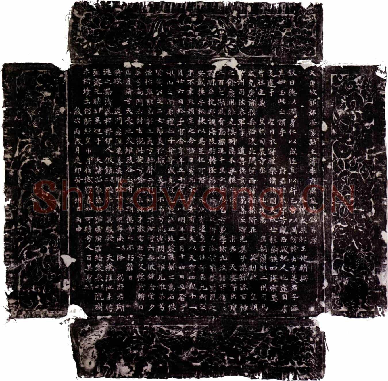 唐李芬墓誌(大唐故邺郡滏阳县主簿李府君墓誌铭并序)