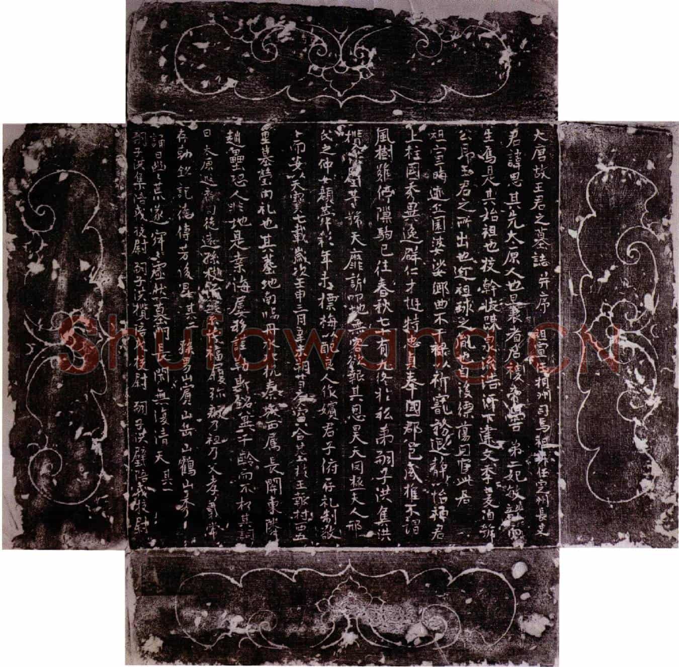 唐王思墓誌(大唐故王君之墓誌并序)