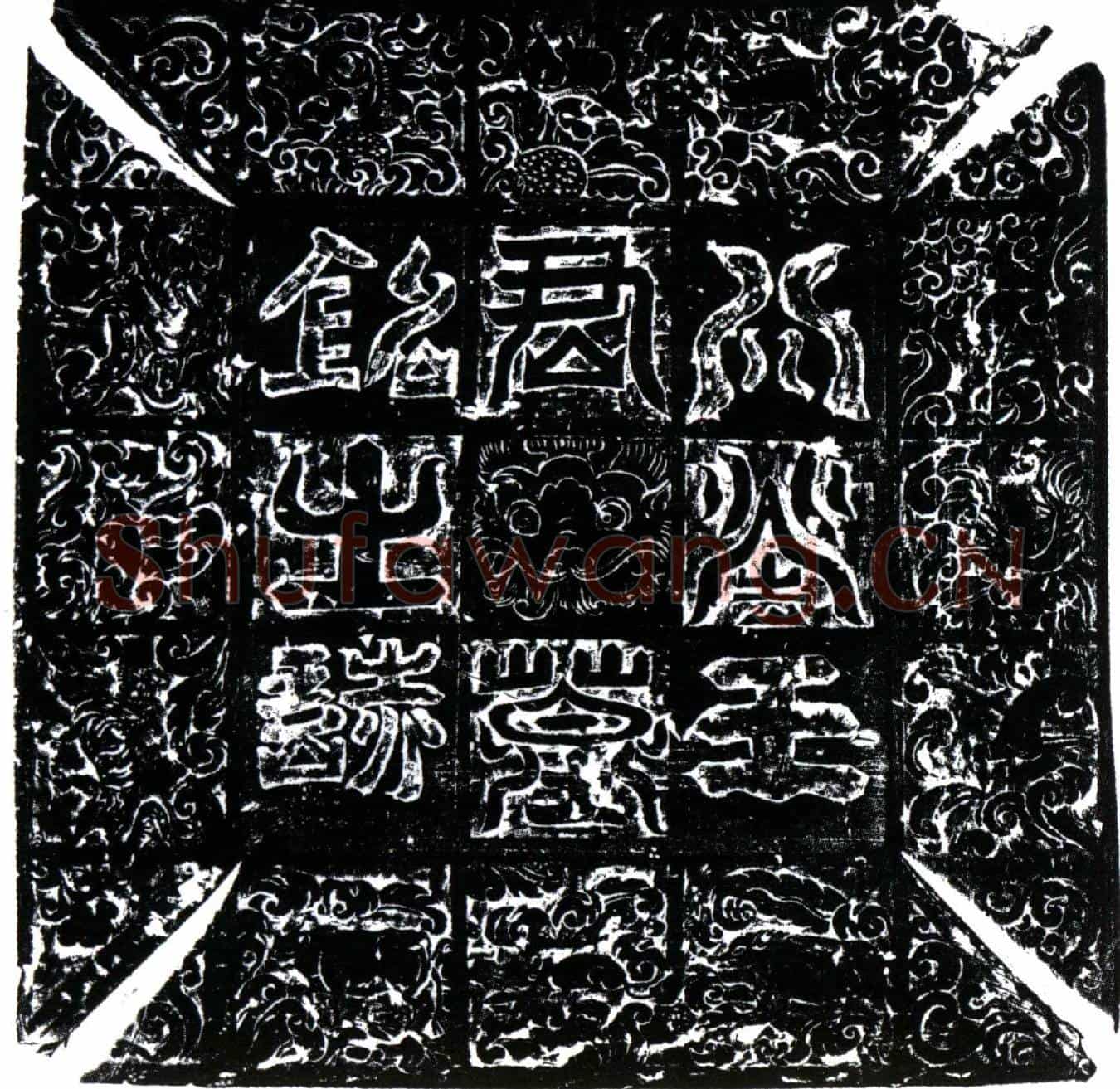 唐王思墓誌(大唐故王君之墓誌并序)