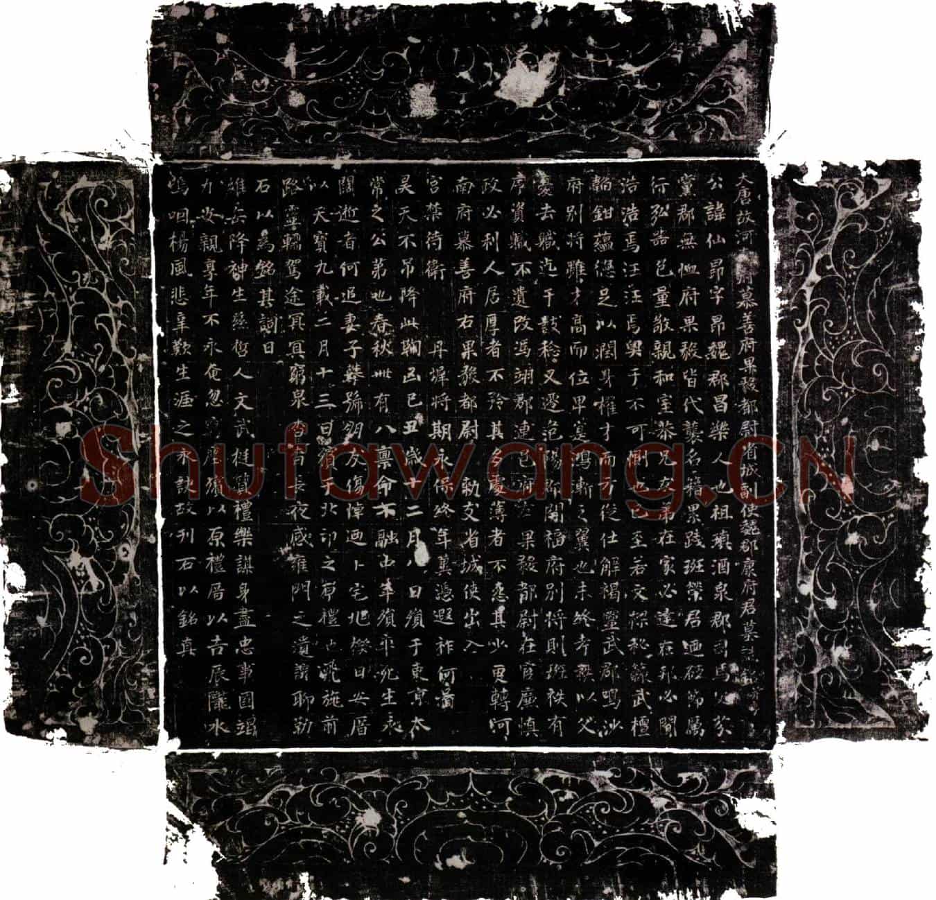 唐康仙昂墓誌(大唐故河南府慕善府果毅都尉省城副使魏郡康府君墓誌铭并序)