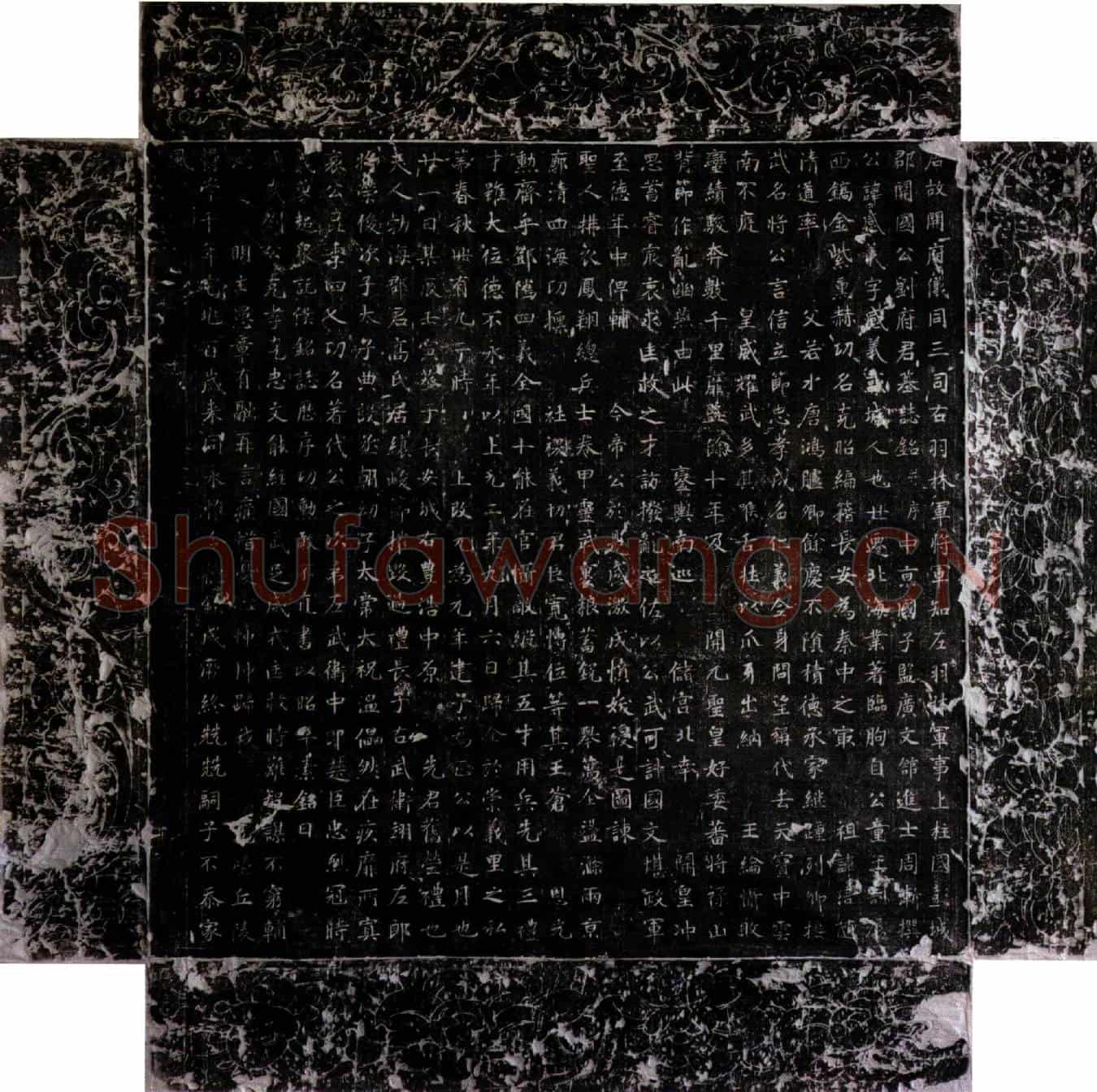 唐刘感义墓誌(唐故开府仪同三司右羽林军将军知左羽林军事上柱国彭城郡开国公刘府君墓誌铭并序)