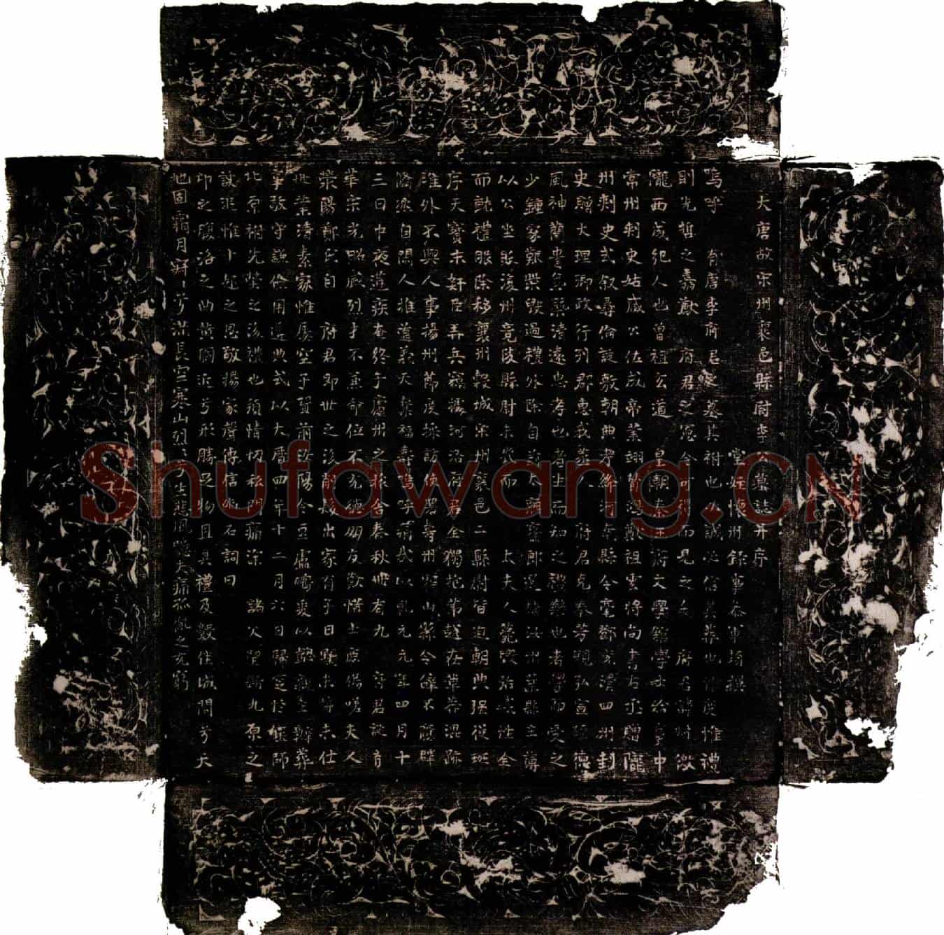 唐李叔徼墓誌(大唐故宋州襄邑县尉李公墓誌并序)