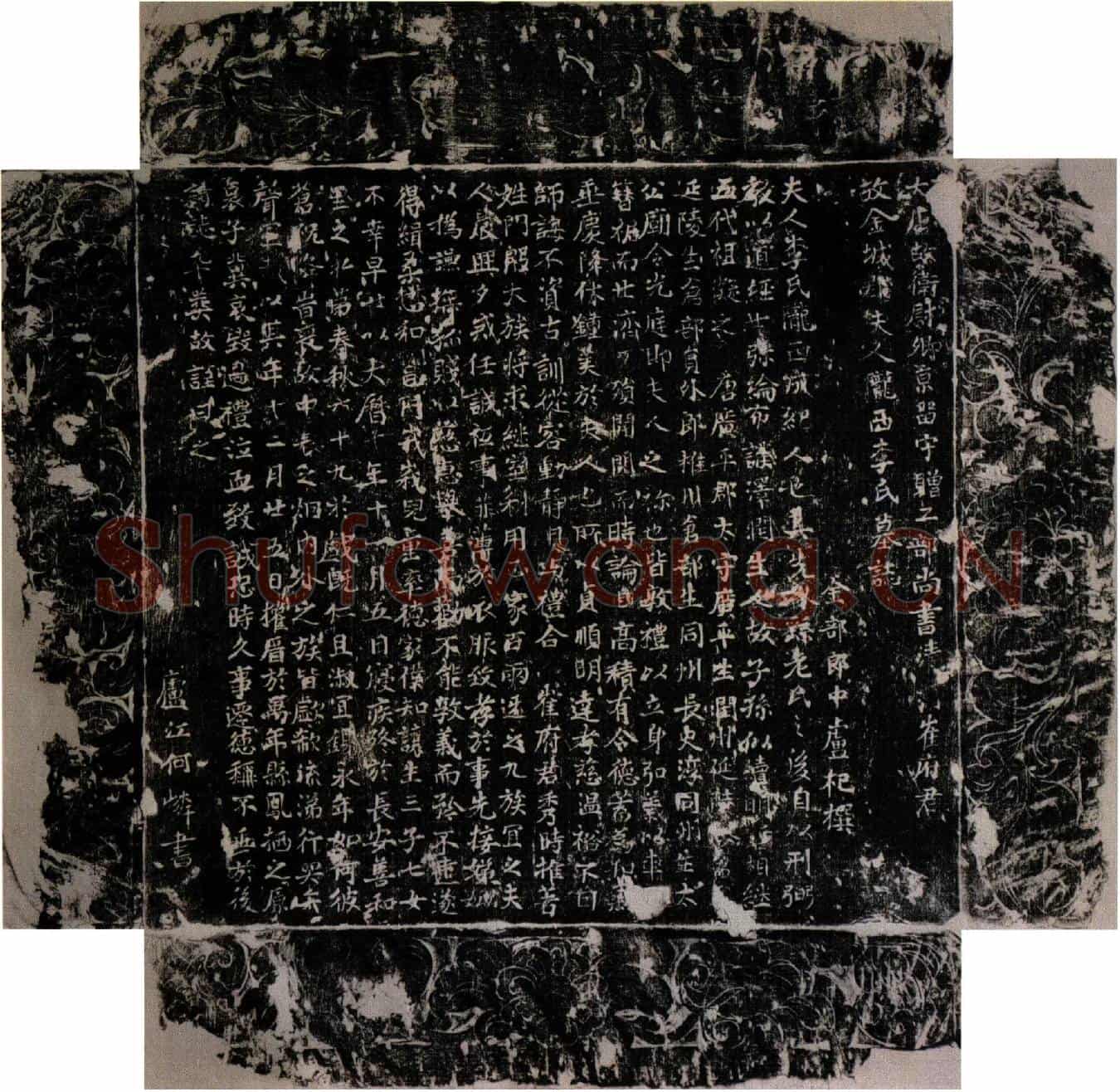 唐崔秀夫人李氏墓誌(大唐故卫尉卿京留守赠工部尚书清河崔府君故金城郡夫人陇西李氏墓誌)