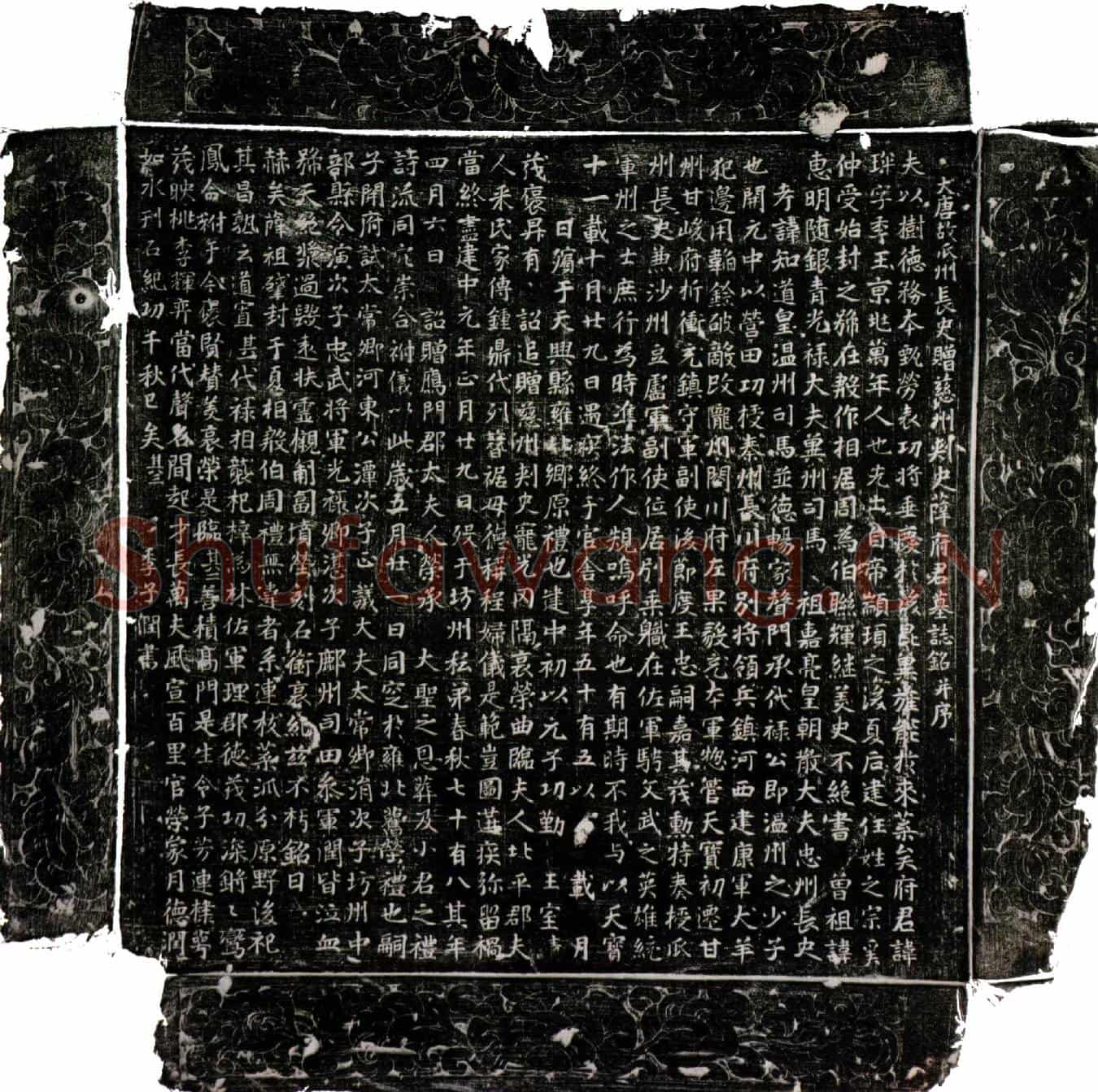 唐薛琛墓誌(大唐故瓜州长史赠慈州刺史薛府君墓誌铭并序)