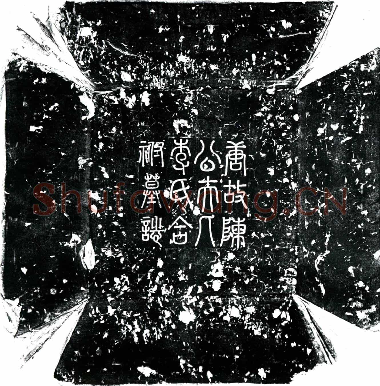 唐陈守礼墓誌(大唐陈氏先君元从宝应功臣奉天定难功臣开府仪同三司试太子宾客前左龙武军大将军知军事淮阳郡开国公墓誌铭并序)