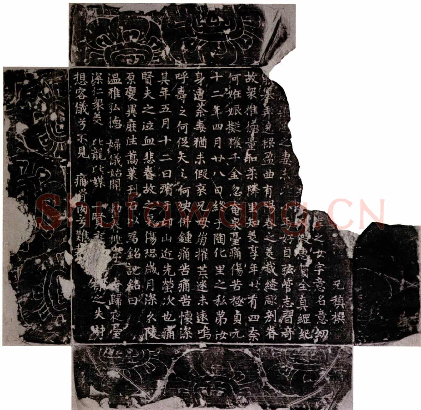 唐某意墓誌
