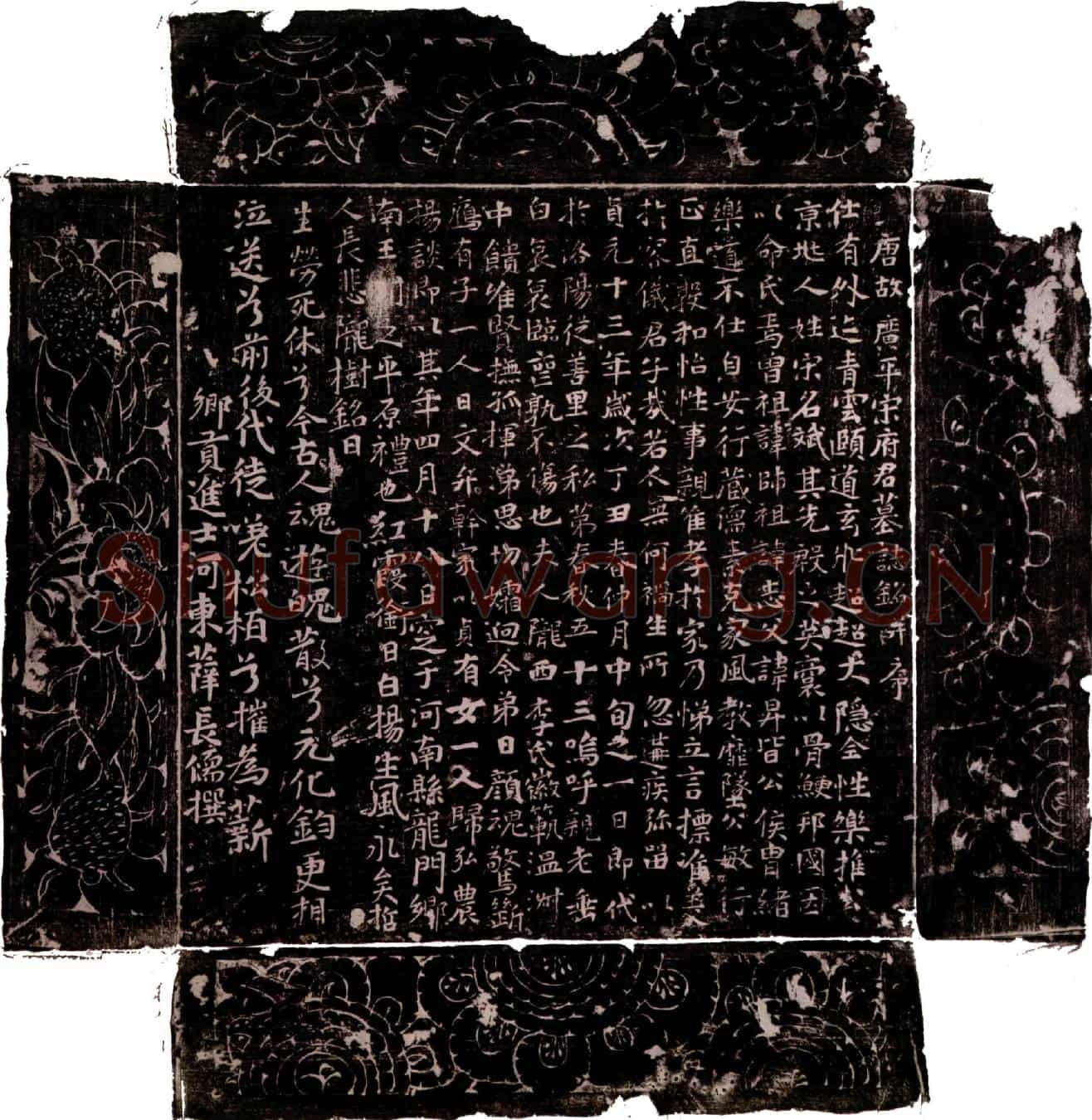 唐宋斌墓誌(唐故广平宋府君墓誌铭并序)