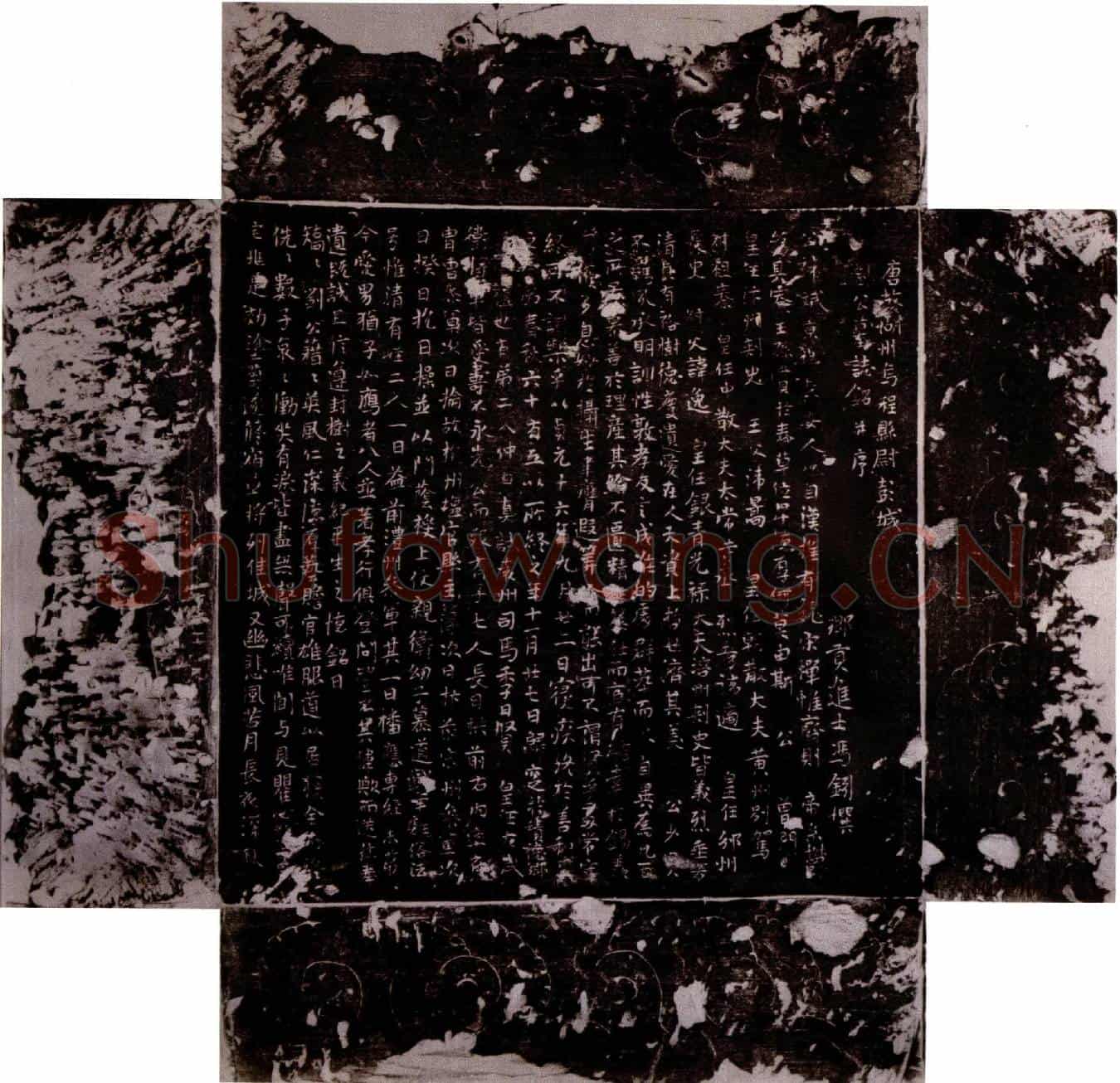 唐刘斌墓誌(唐故湖州乌程县尉彭城刘公墓誌铭并序)