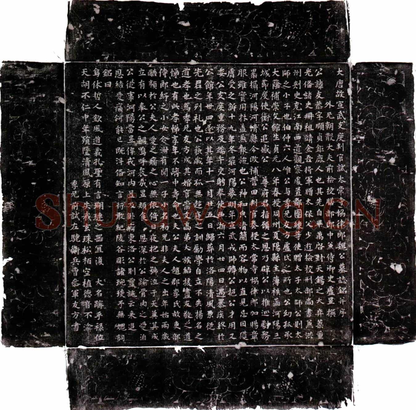 唐魏友恭墓誌(大唐故宣武支度判官试太常寺协律郎魏公墓誌铭并序)