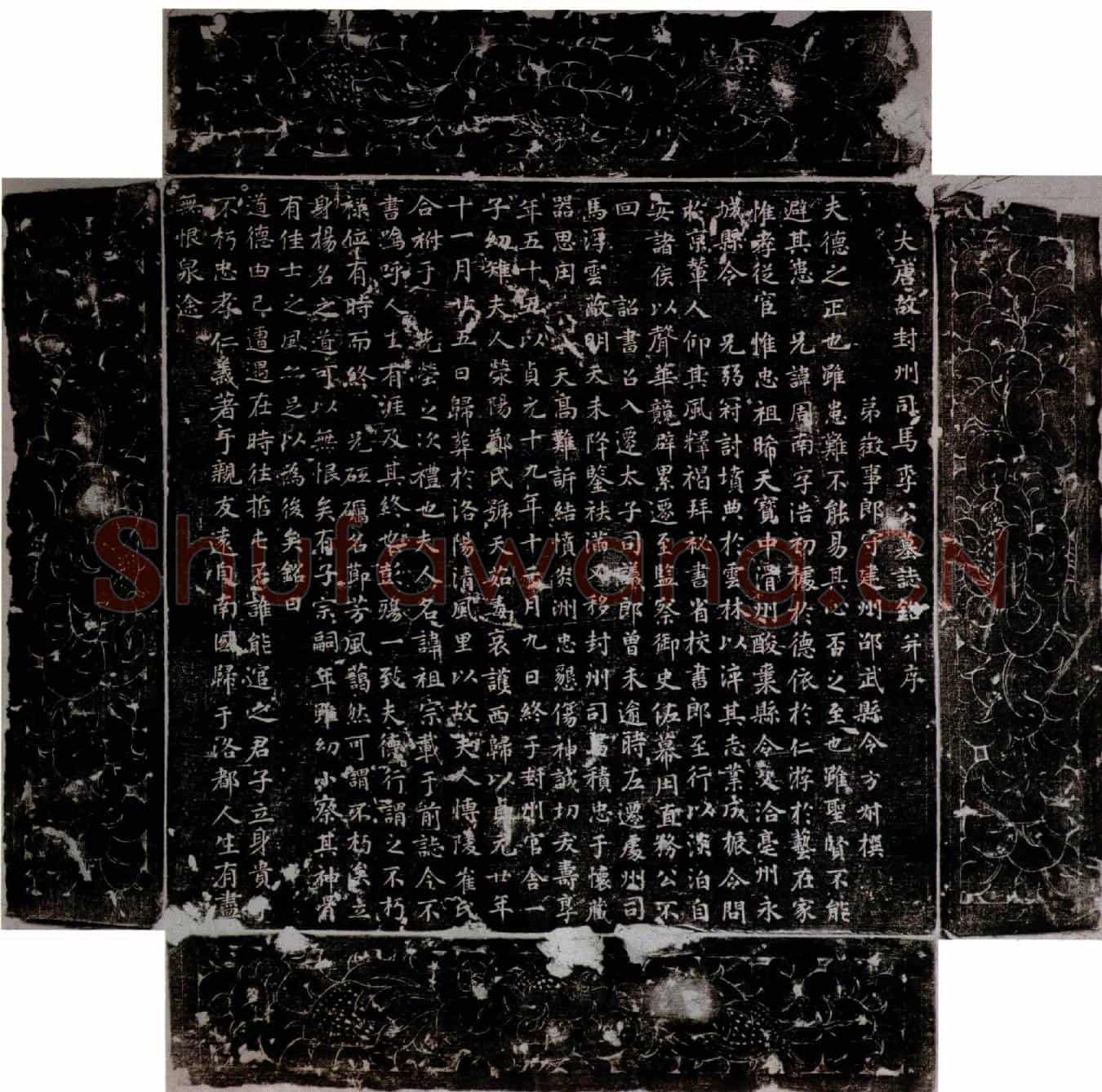 唐李周南墓誌(大唐故封州司马李公墓誌铭并序)