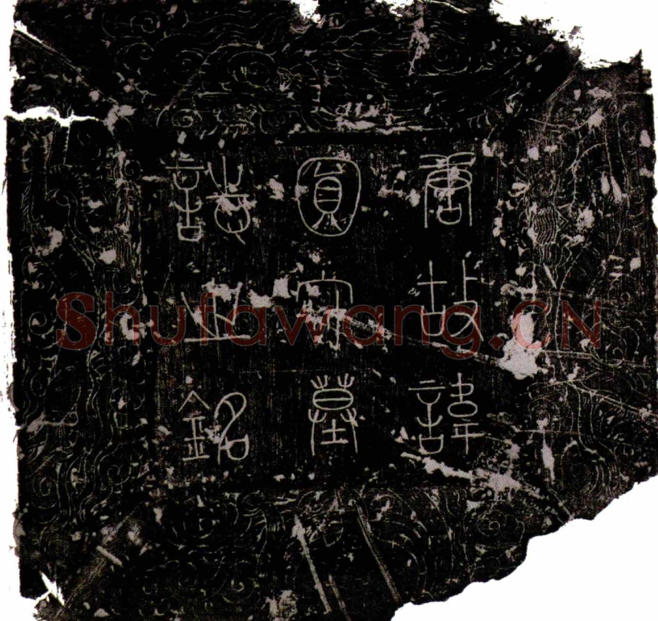 唐圆寂墓誌(唐故右街临坛大德资善寺上座圆寂律和上墓誌)
