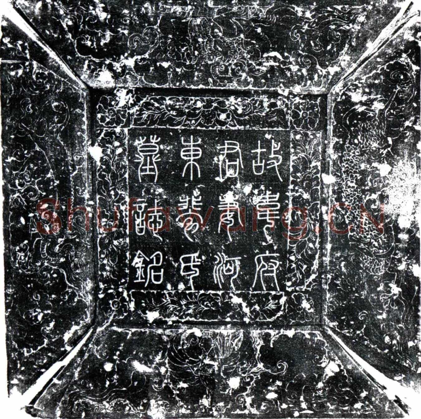 唐裴氏墓誌(叔母河东裴氏墓誌铭并序)