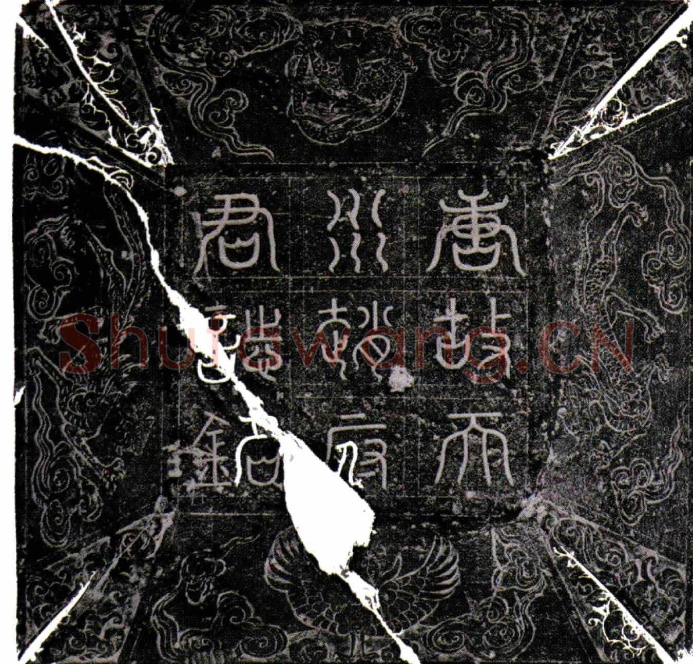 唐赵昇朝墓誌(大唐故朝议郎试太子通事舍人上柱国天水赵府君墓誌铭并序)