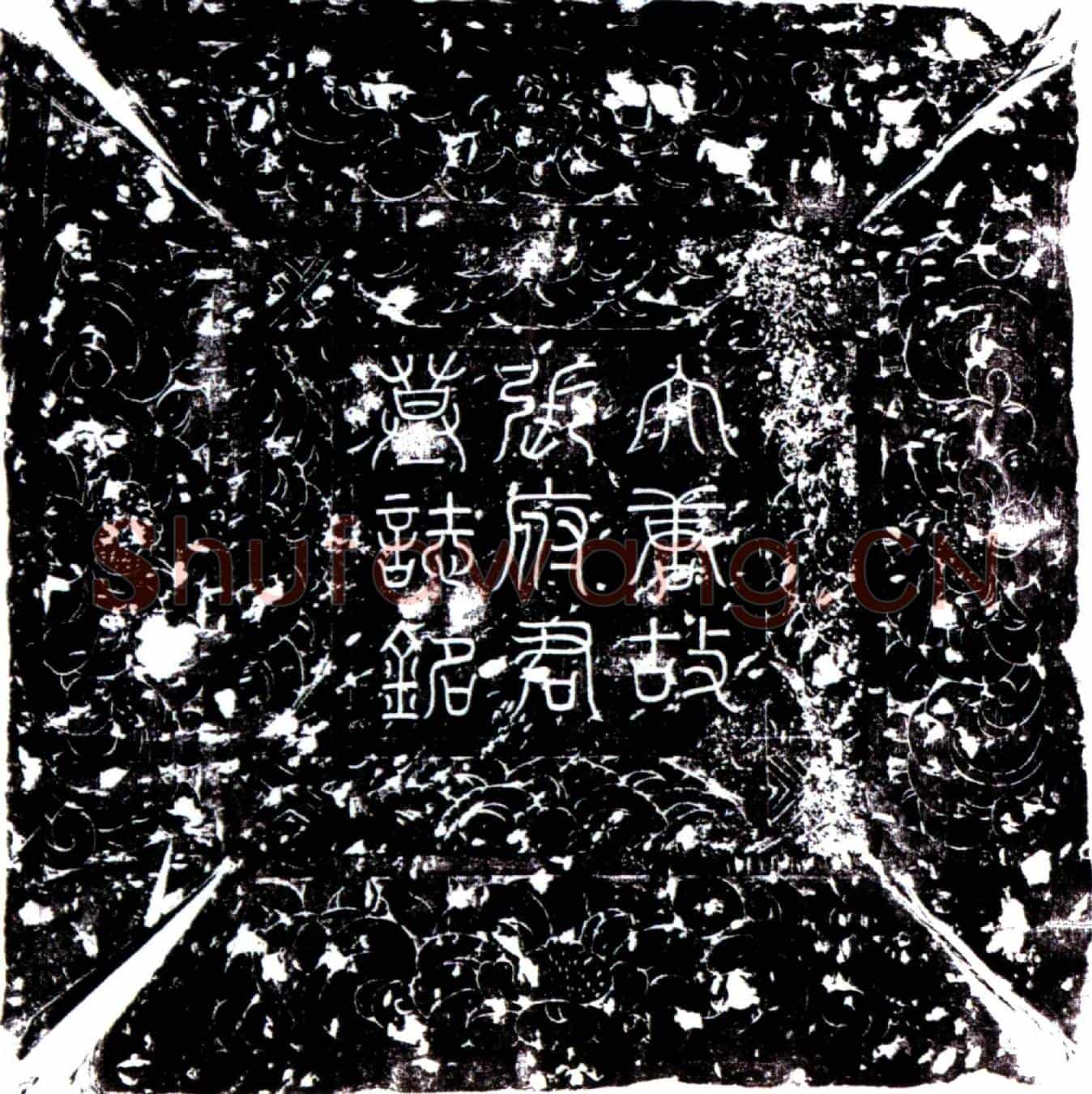 唐张卓墓誌(唐故朝请郎行门下録事上骑都尉张公墓誌铭并序)
