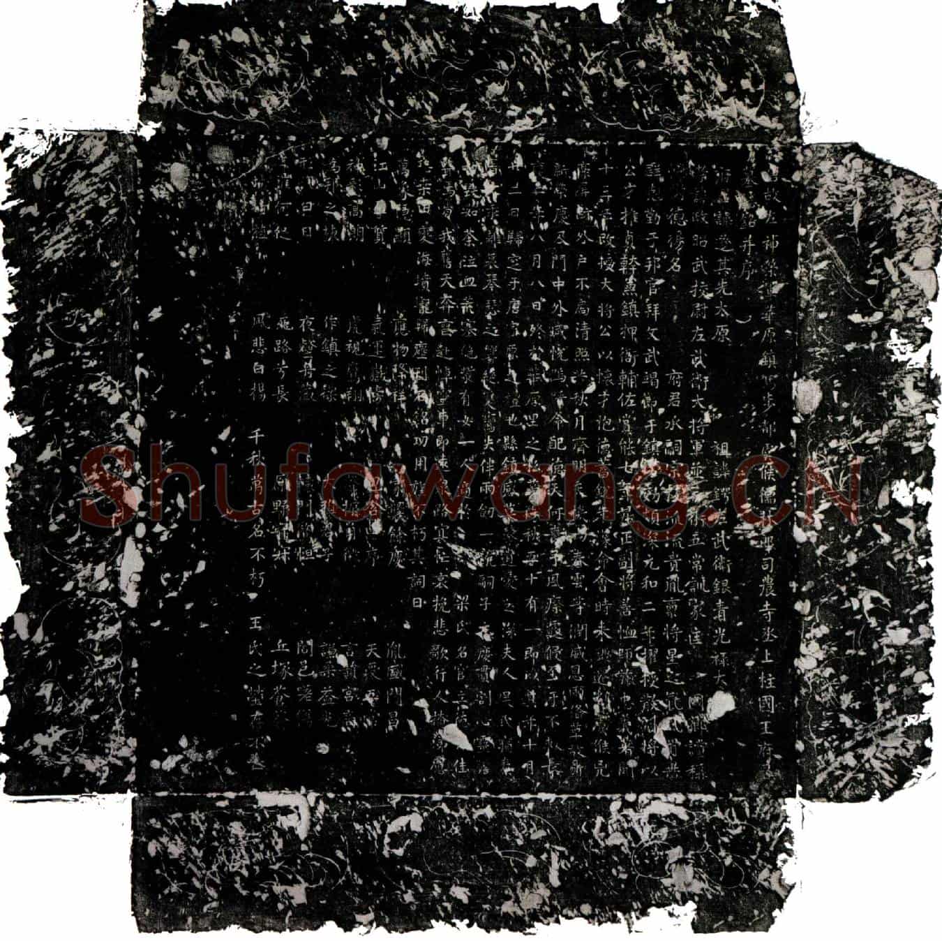 唐王遂墓誌(唐故左神策军华原镇马步都虞候儒林郎司农寺丞上柱国王府君墓誌铭并序)