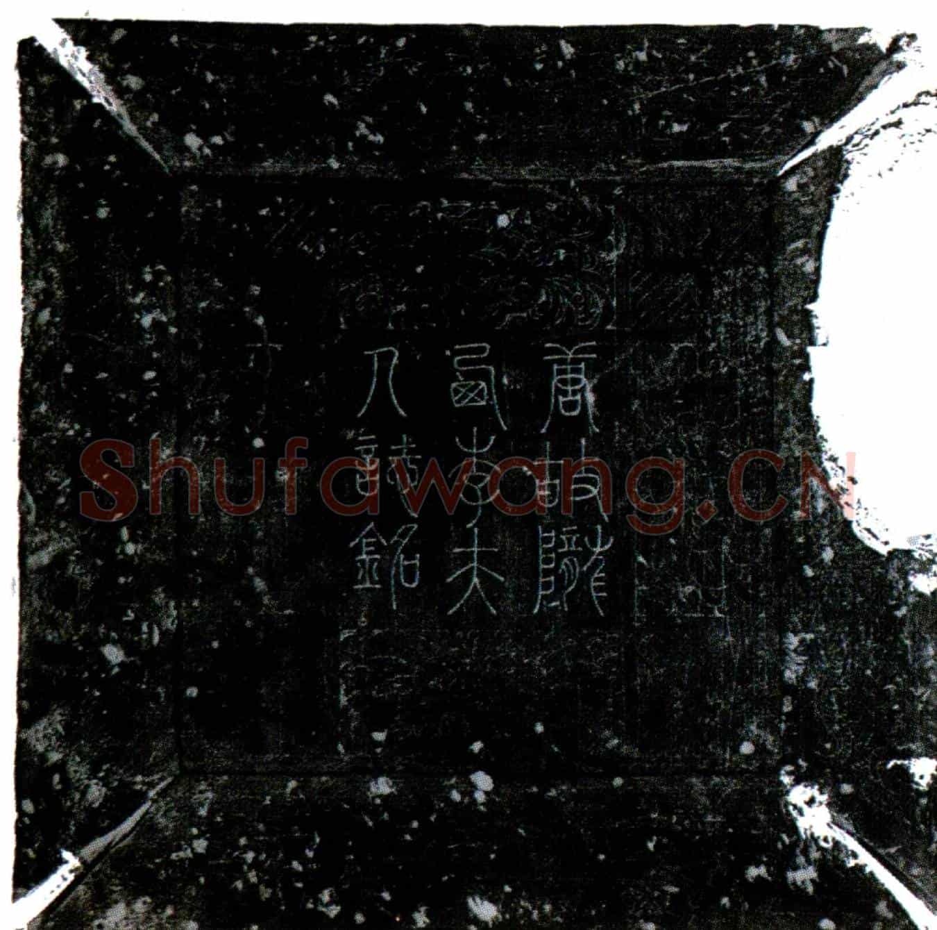唐李温墓誌(唐故尚书左僕射赠太子太保颍川韩贞公夫人陇西郡夫人李氏墓誌铭并序)