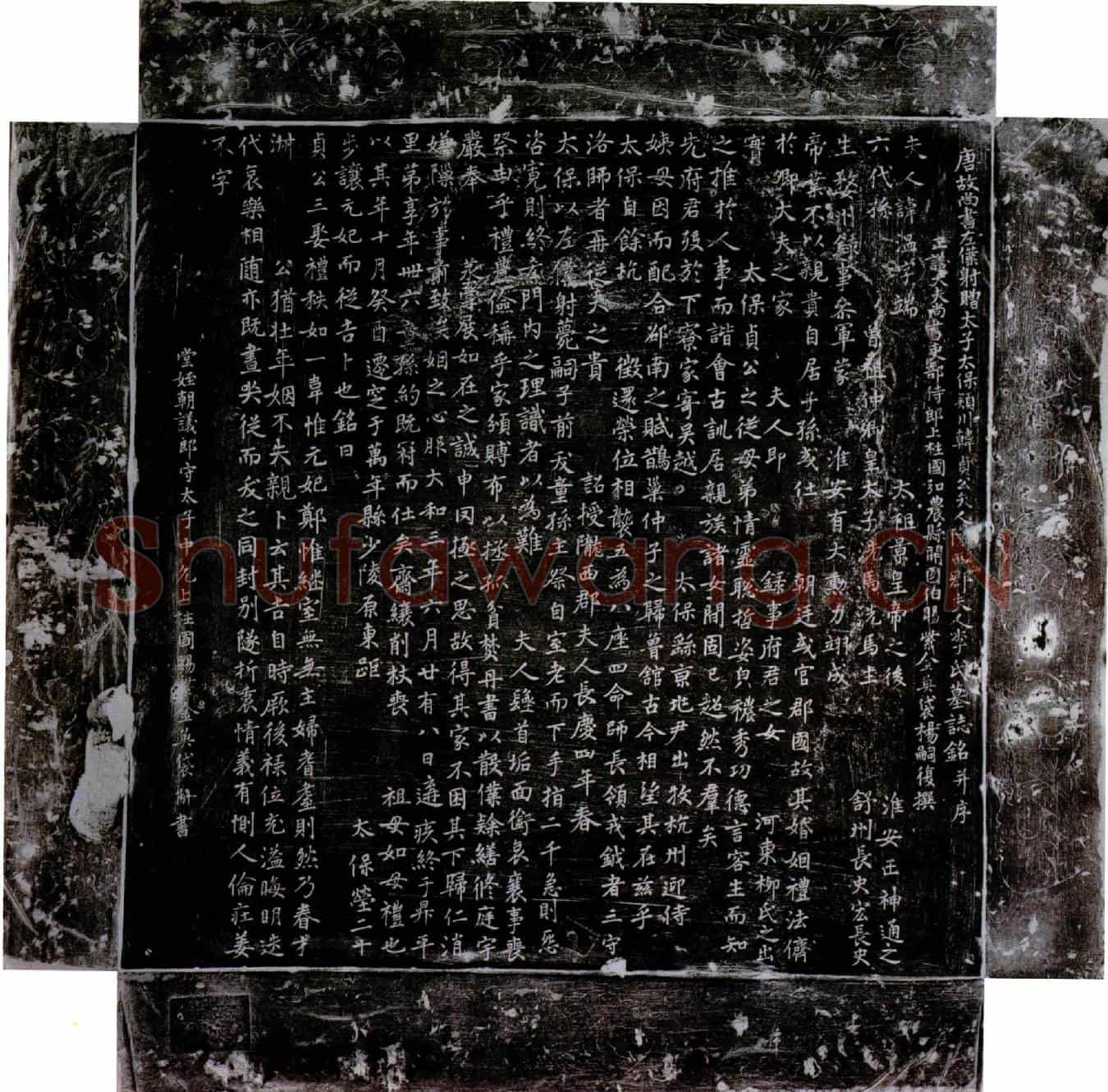 唐李温墓誌(唐故尚书左僕射赠太子太保颍川韩贞公夫人陇西郡夫人李氏墓誌铭并序)