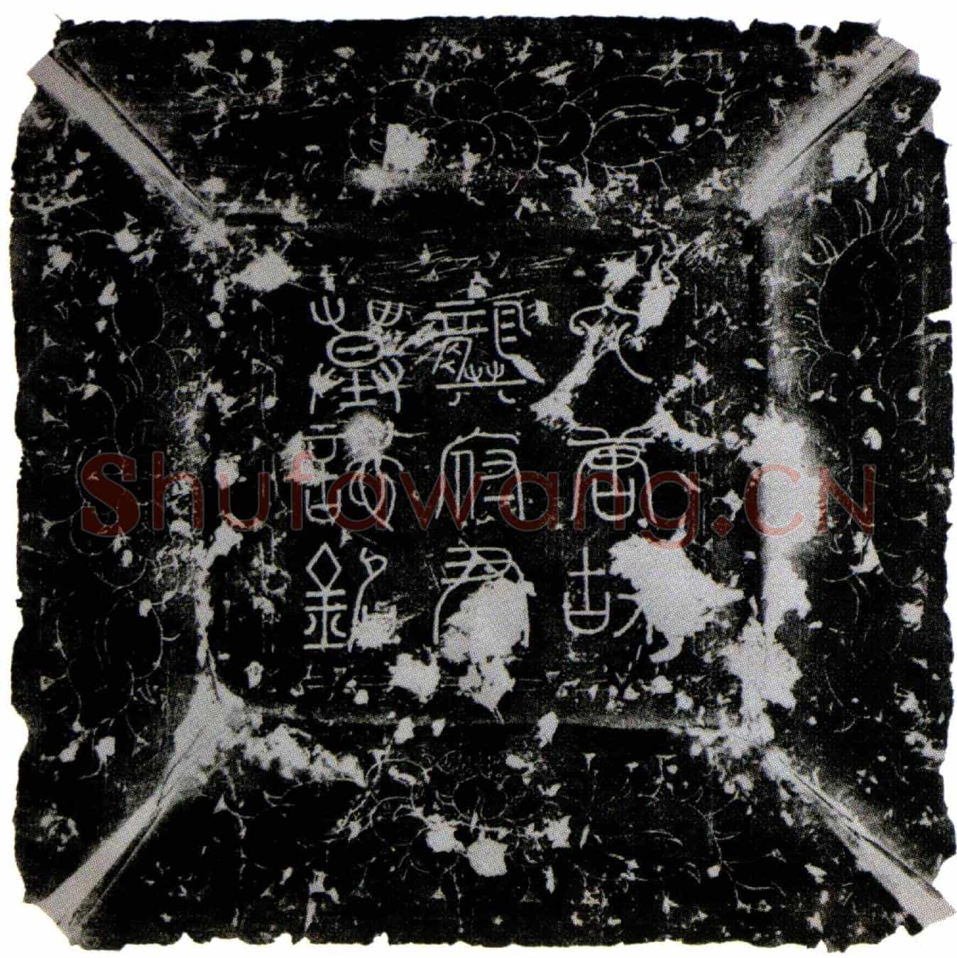 唐龚润古墓誌(唐故天平军同节度副使朝散大夫试将作监丞上柱国彭城龚公墓誌铭并序)