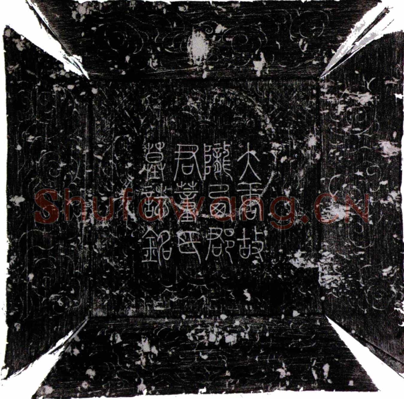 唐董媛墓誌(唐故礼部尚书左龙武军统军赠尚书左僕射杜陵史府君夫人陇西郡君董氏墓誌铭并序)