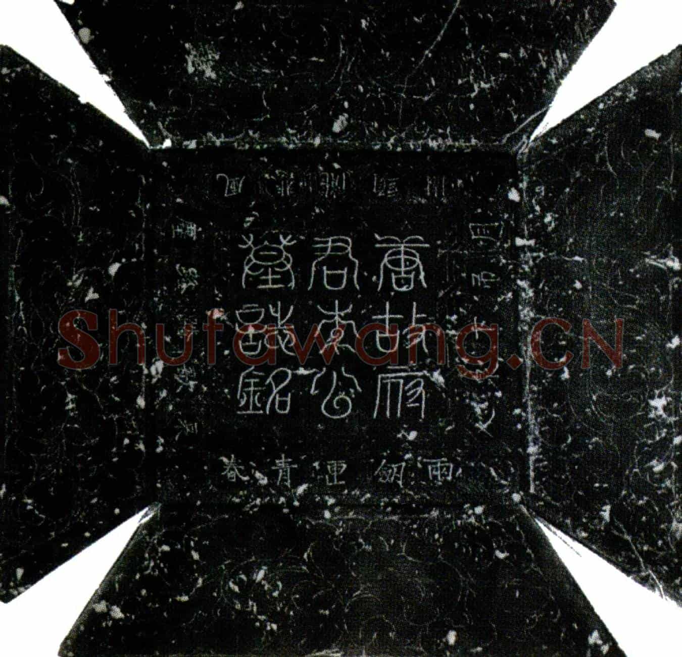 唐李戬墓誌(唐故节度驱使官试左千牛卫长史李公墓誌铭并序)