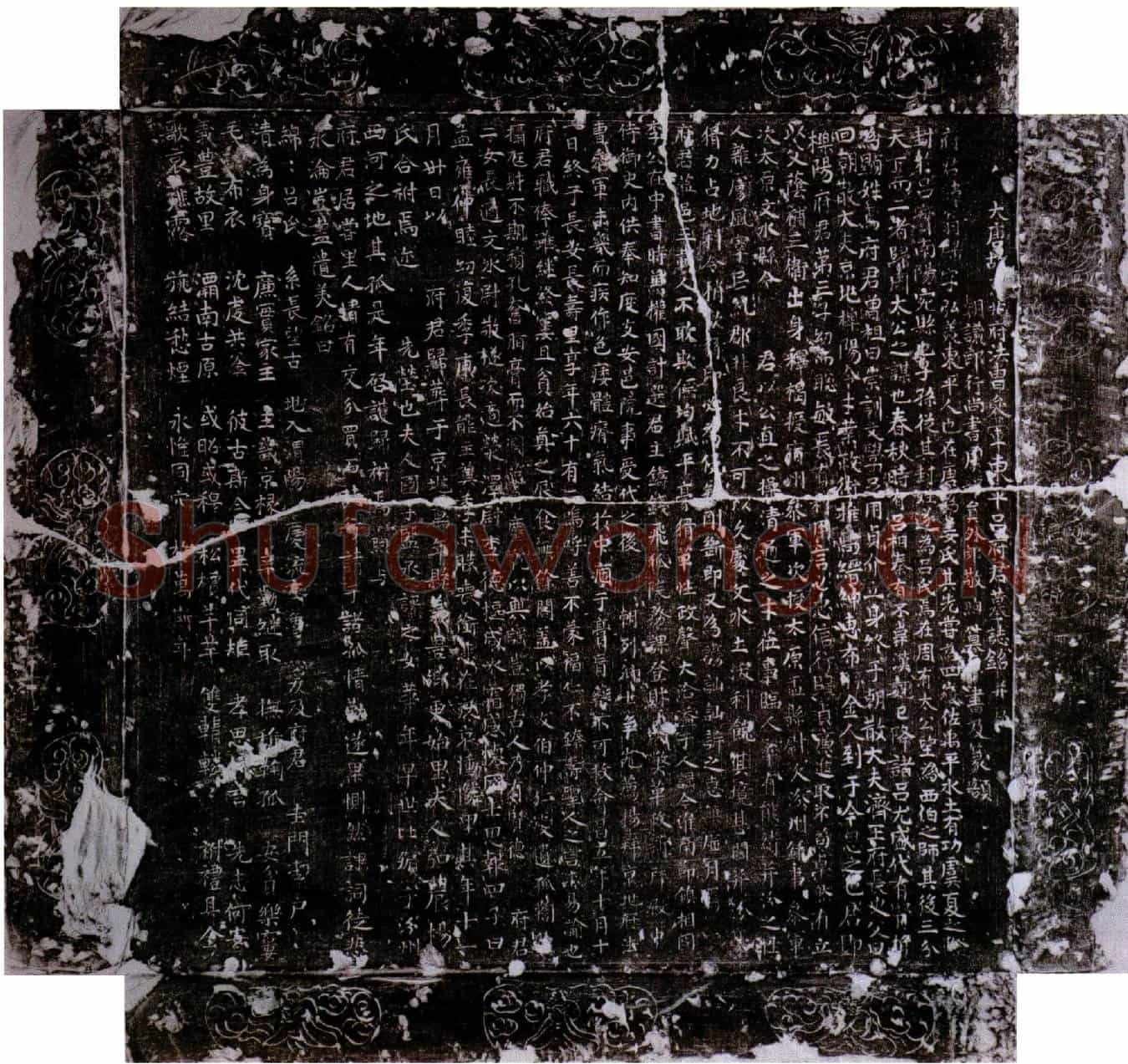 唐吕翁归墓誌(大唐故京兆府法曹参军东平吕府君墓誌铭并序)