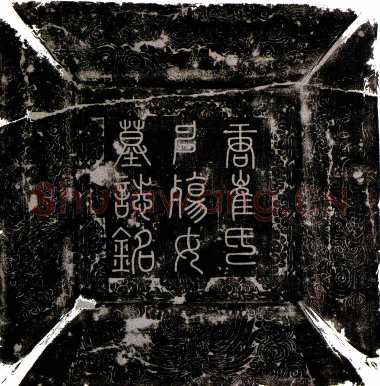 唐崔广儿墓誌(中殇女广娘子墓誌铭)