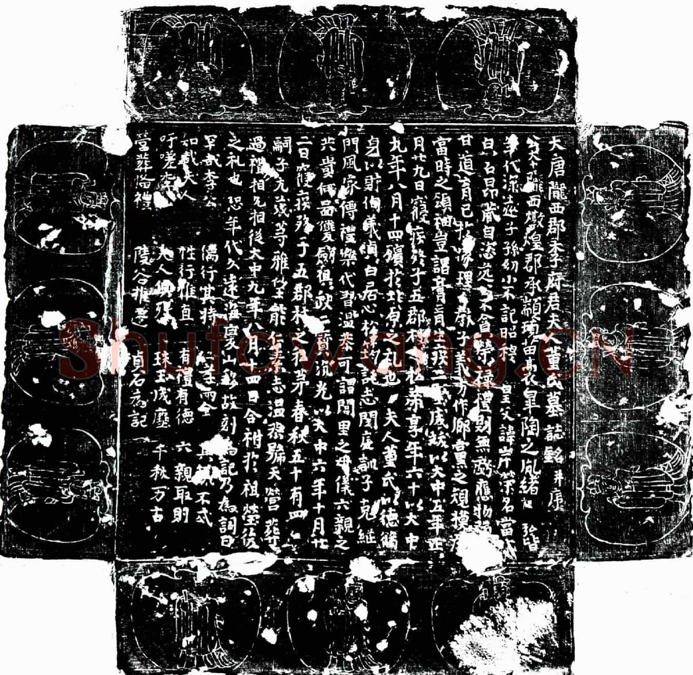 唐李岸及夫人董氏墓誌(大唐陇西郡李府君夫人董氏墓誌铭并序)