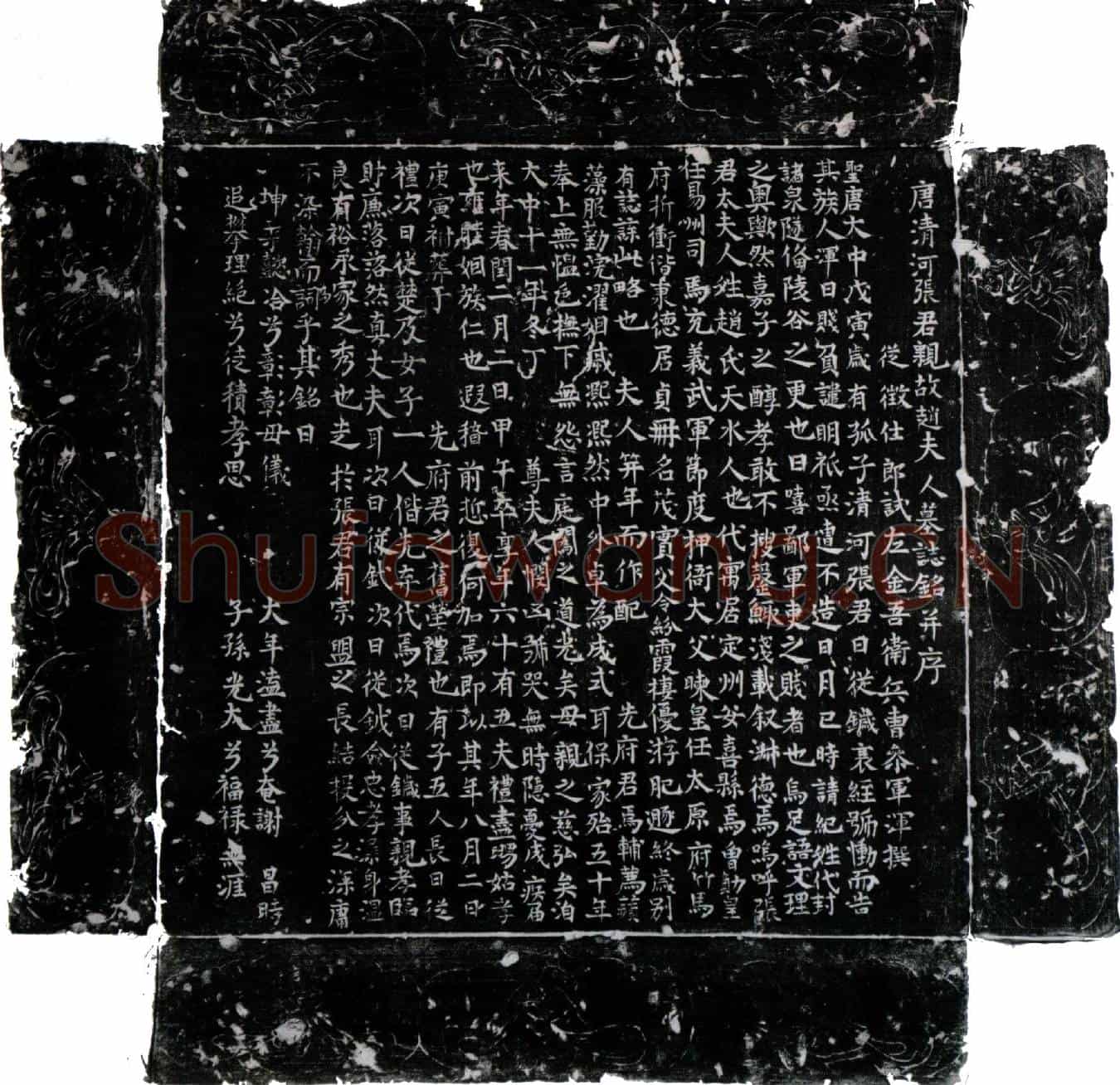唐张从鐬母赵夫人墓誌(唐清河张君亲故赵夫人墓誌铭并序)