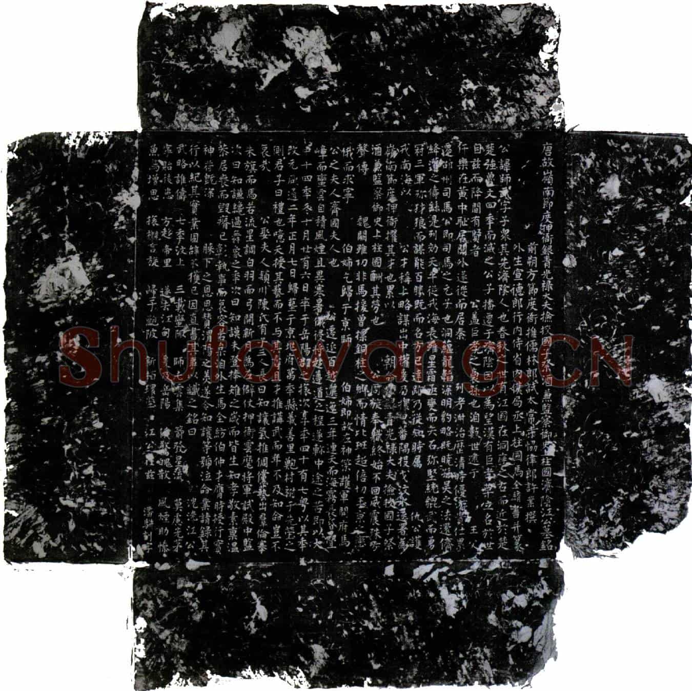 唐江师武墓誌(唐故岭南节度押衙银青光禄大夫检校国子祭酒兼监察御史上柱国济阴江公墓铭)