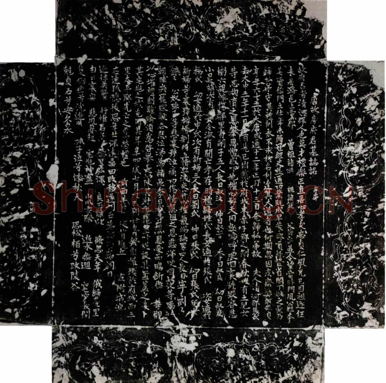 唐房府君墓誌(唐故房府君墓誌铭并序)